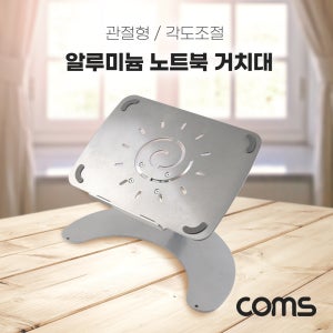 Coms 알루미늄 노트북 거치대 2단 각도조절 VM254