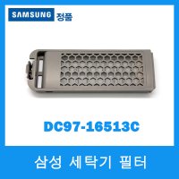 삼성정품/삼성 세탁기 필터/DC97-16513C(18mm)