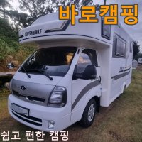 최신형 캠핑카 일일(당일) 대여(렌트) 이용권