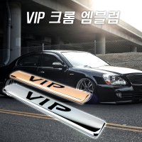 차량용 VIP 엠블럼 스티커 튜닝 이니셜 알파벳