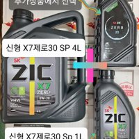 Z04/ZIC X7 제로30 0W30 4L SP 가솔린 LPG/1L 추가가능 ZERO30