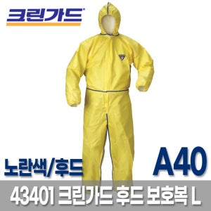 유한킴벌리 크린가드 A40 후드형 보호복 43401 43402 방역복 방호복 작업복 방진복 안전복