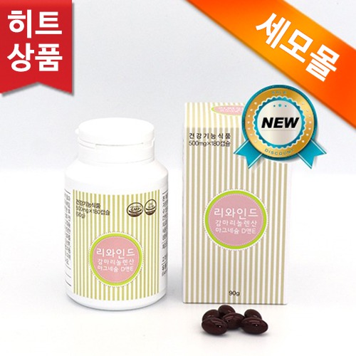리와인드감마리놀렌산