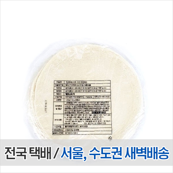 호밀 씬크러스트 피자도우 약 12.5인치