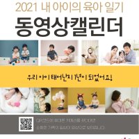 2021년 돌잔치 답례품 탁상형 동영상 캘린더 맞춤형 주문제작