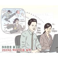 2023년 달력 캘린더 탁상달력 직장인 양치기 약치기