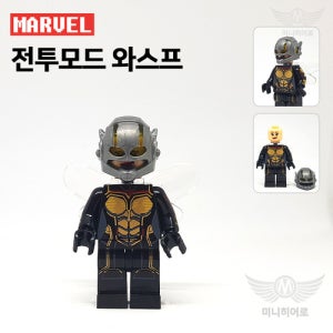전투모드 와스프 320 어벤져스 인피니티워 엔드게임 피규어 미니피규어 미피 호환블럭 마블 블럭
