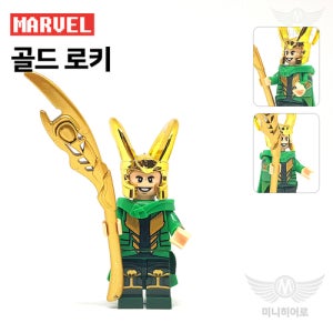 골드 로키 341 어벤져스 인피니티워 엔드게임 피규어 마블 블럭 미니피규어 미피 호환블럭
