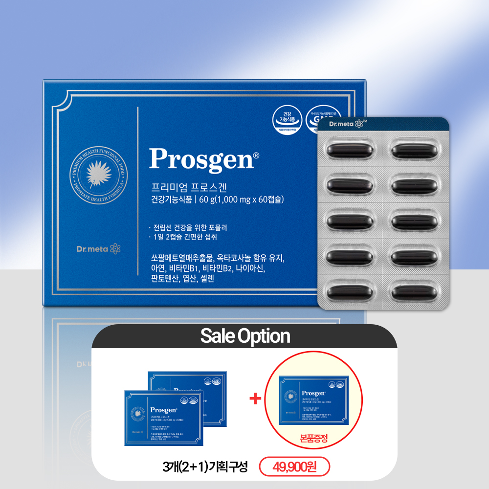 프로스겐 <b>전립선</b> 쏘팔메토 아연 영양제 + 약 케이스