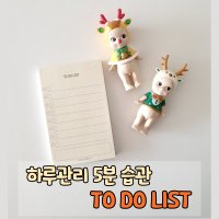 TODOLIST 떡메모지 투두리스트 체크 떡메 쀼쳐마미메모지