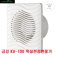 욕실환풍기 금강그린팬 KV-100