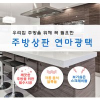 하이글 주방 상판 순수 연마 광택 인조대리석 싱크대광택 기스 얼룩 제거