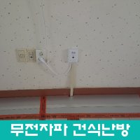 초절전 전기온돌 찜질방 전기온돌 히팅판넬 한진테크 무전자파 건식난방