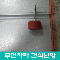 초절전 전기온돌 찜질방 전기온돌 온수판넬히팅 한진테크 무전자파 건식난방