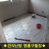 초절전 전기온돌 찜질방 전기온돌 대구난방공사 한진테크 무전자파 건식난방