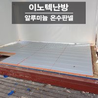 조달청등록 전기온돌 전기판넬 필름난방 건축자재 한진테크 무전자파 건식난방