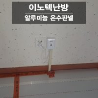 한진테크㈜ 무전자파 전기온돌 극한직업찜질방 바닥보일러공사 학교바닥난방