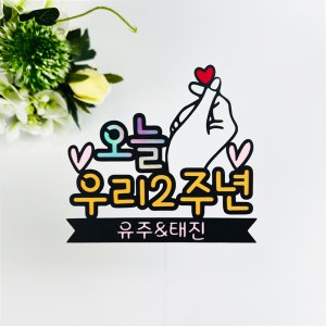 1주년선물 최저가 가성비상품