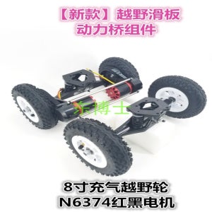 전기 스케이트보드 구동어셈블리부품