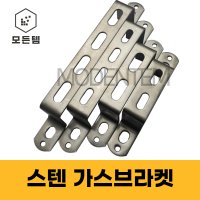 스텐가스브라켓 U볼트 크램프 파이프고정 유볼트 1/2/3구