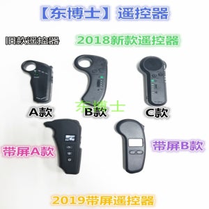 전동스케이트보드 리모컨부품