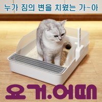 집사의 행복 스퀘어 고양이 배변통 화장실 오픈형 개방형 프라임