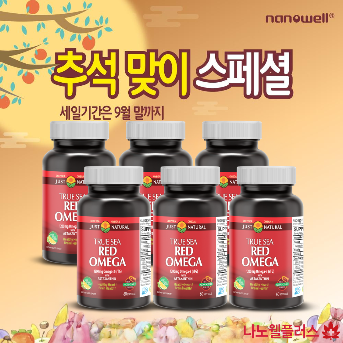 [추석맞이행사] 나노웰 트루씨 <b>레드오메가</b>3, 60캡슐 X 6병, 6개월