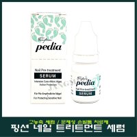 핑션 페디아 풋 프리 트리트먼트 세럼 /문제성 손발톱 개선제/변색된 손발톱/두꺼운 발톱/변형된 발톱/손발톱 곰팡이 치료제