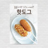 핫도그 , 카페포스터, 커피포스터, 홍보포스터, 주스, 제작 PO-1656