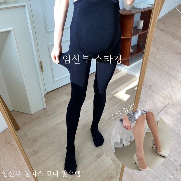 여리 임산부스타킹 150 300데니아 가을 겨울 유발 타이즈 만삭임부복
