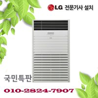 엘지 PQ2300F9SF 스탠드 냉방기 63평 업소용에어컨