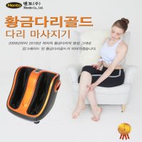 멘토 황금다리 골드 다리 종아리 마사지기 MT-22G