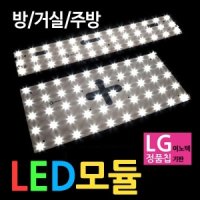 국산 LED모듈 방등 거실등 조명 LED전구 형광등