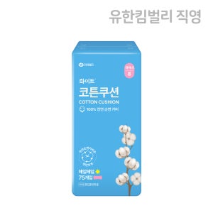 화이트 코튼 쿠션라이너 롱 75매 X 1팩