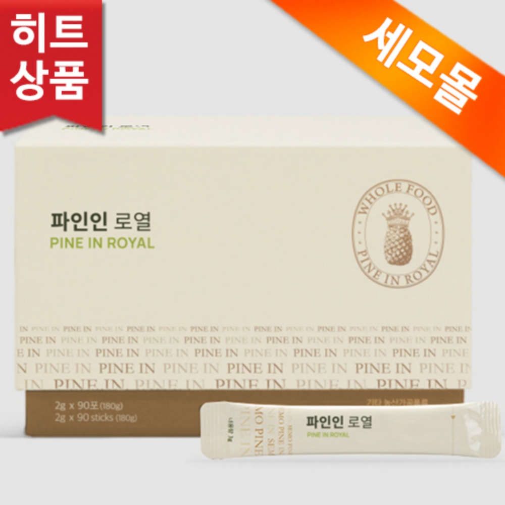 <b>세모</b> 파인인 로열 1곽 임산부 <b>소화</b> 효소