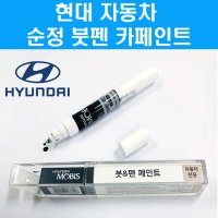 현대 순정 제네시스 G70 G80 차량용붓펜 PH3 비크블랙 붓페인트 차페인트