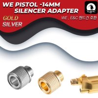 WE Pistol Silencer Adapter (Gold /Silver) 소음기용