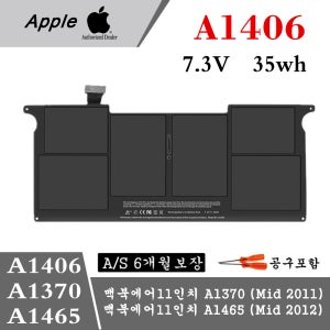 맥북에어11인치배터리 A1465 A1406 A1370 (Mid 2011) A1465 (Mid 2012) A1370 A1495 A1375