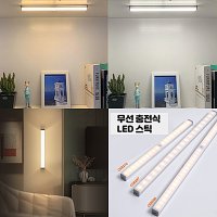 무선 붙이는 LED 스틱 바 조명 자석 탈부착식 USB 충전식 장식장 센서등 주방 간접등