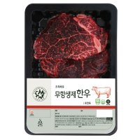 무항생제한우안심구이용(냉동) (300g)