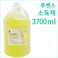 [고네일] 루벤스 대용량 손세정제 3700ml/핸드세정제/손소독제/안티셉틱