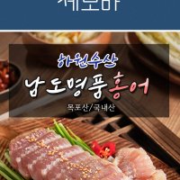 남도명품 국내산 홍어 250g