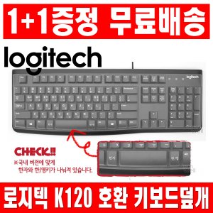 로지텍k120키스킨 최저가 가성비상품