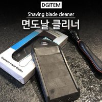 면도날 클리너 소독 트러블 교체 청소 면도독 관리 갈기 연마 세척 가는기계 숫돌 수면연장