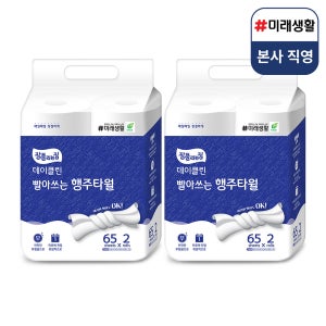 미래생활 잘풀리는집 데이클린 빨아쓰는 행주타월 65매 x 2롤 x 2팩
