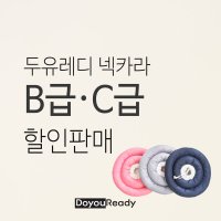 B급 강아지넥카라 고양이 깔대기 목보호대 시즌2 B급 XS