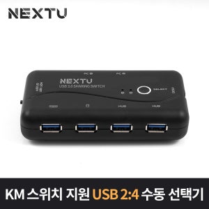 KM스위치 지원 USB 2:4 수동 선택기 NEXT-3506PST (NEXT-3506PST)