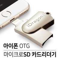 애플 아이폰 OTG USB 메모리카드 리더기