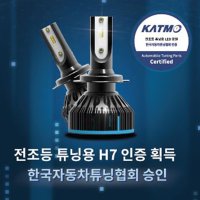 더뉴K3 전용 브라비오 LED 헤드라이트 합법인증 자동차검사통과 헤드라이트 LED전조등 튜닝 (인천 ) 무료장착