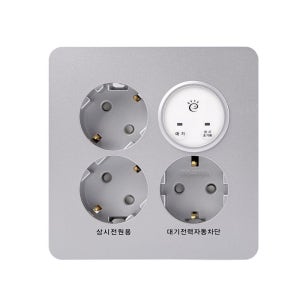 제일전기 디아트 실버 대기전력 자동차단 콘센트 3구